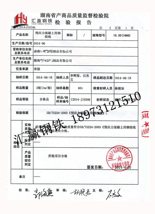 预应力钢绞线检测报告