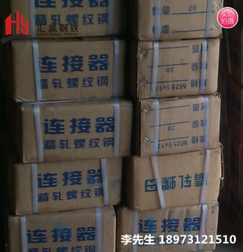 25mm精轧螺纹钢连接器