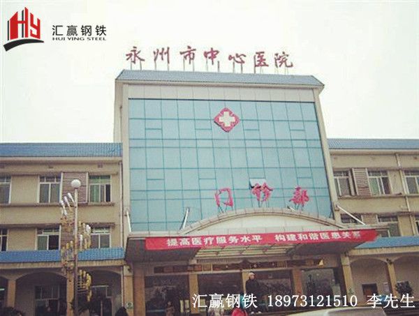 永州中间医院工程