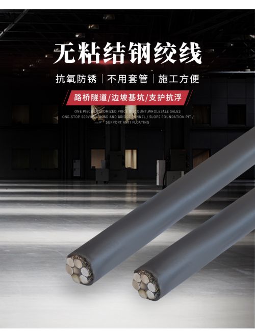 无粘结钢绞线详情页_02.jpg 无粘结钢绞线详情页_02.jpg