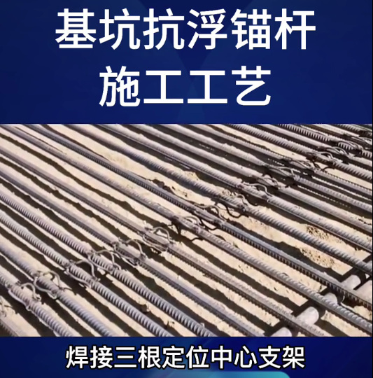 基坑抗浮锚杆.jpg 基坑抗浮锚杆.jpg