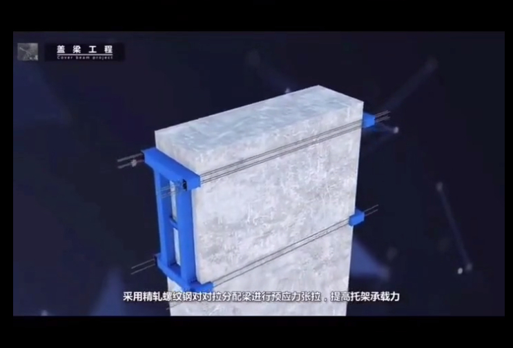 盖梁精轧螺纹钢施工.jpg 盖梁精轧螺纹钢施工.jpg